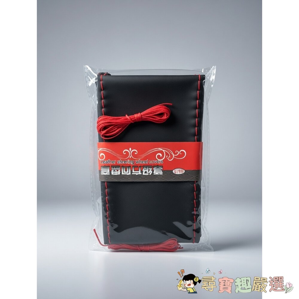 DIY手縫式方向盤套現貨