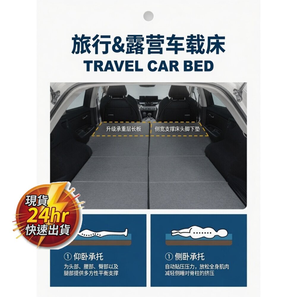 T01-26-24H出貨現貨 24小時出貨 吉安尼尼車載後備箱床墊 升級雙人款 (加厚 3cm+拉鍊拆洗)現貨