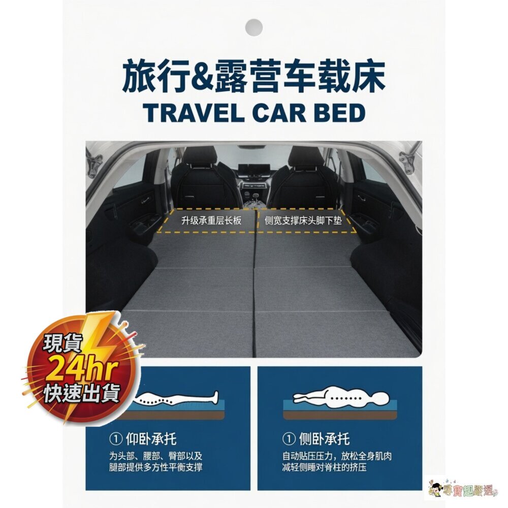 24H出貨現貨 24小時出貨 吉安尼尼車載後備箱床墊 升級雙人款 (加厚 3cm+拉鍊拆洗)現貨 封面照片