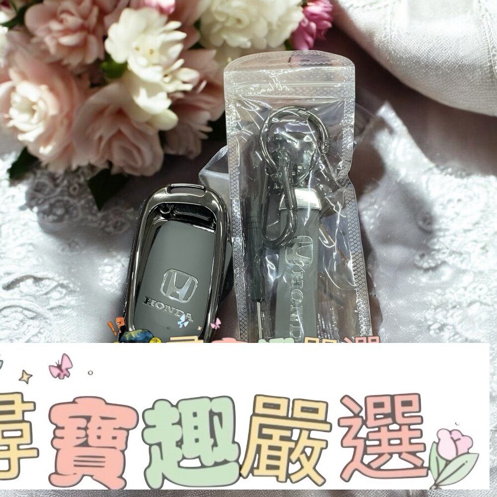 本田 HONDA 金屬鑰匙套+吊飾 CRV現貨 封面照片