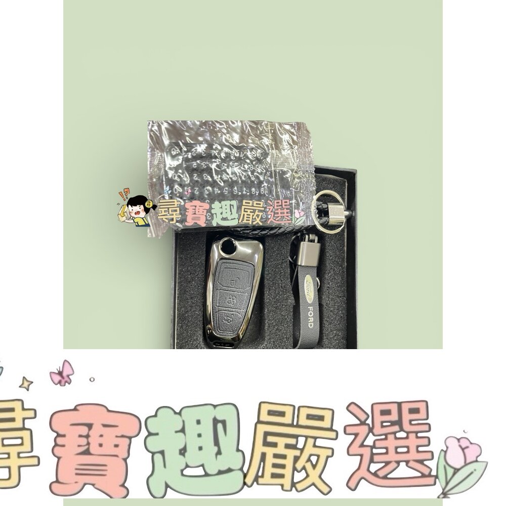 福特FORD高質感鑰匙圈+鑰匙包 9-3現貨 封面照片