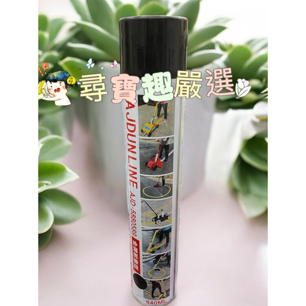 T02-1-!!尋寶趣嚴選!!樹脂金牌耐磨型 黑色 畫線漆大容量840ml 停車格 馬路劃線 T02-1現貨