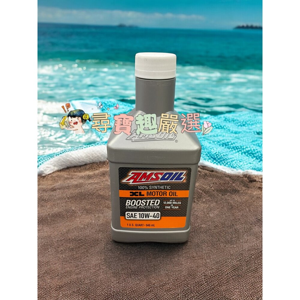 T02-2-美國 安索 AMSOIL 10W-40長效型機油946ml