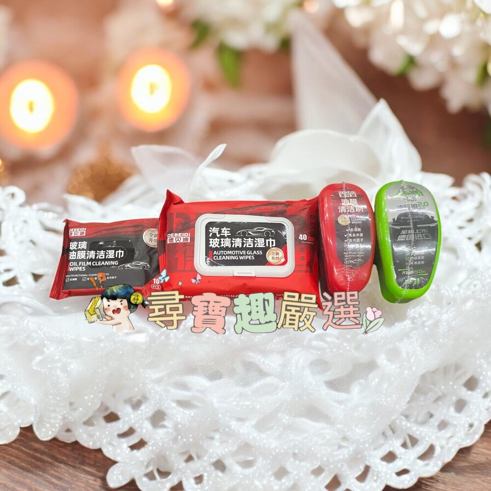 T02-3-德國 德貝迪 汽車油膜清潔擦 去油膜紅色款120ml/2.0 去油膜綠色款150ml/玻璃油膜清潔濕紙巾10P/40P