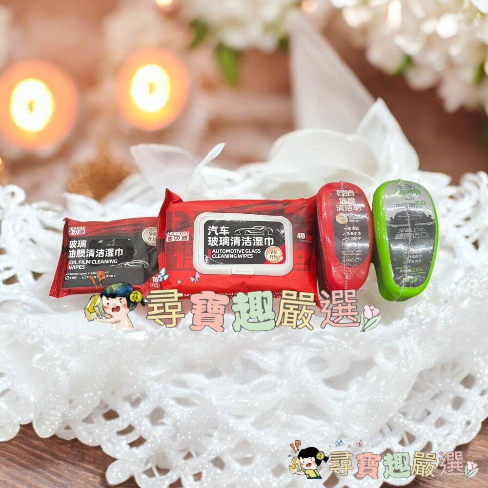 德國 德貝迪 汽車油膜清潔擦 去油膜紅色款120ml/2.0 去油膜綠色款150ml/玻璃油膜清潔濕紙巾10P/40P現 封面照片