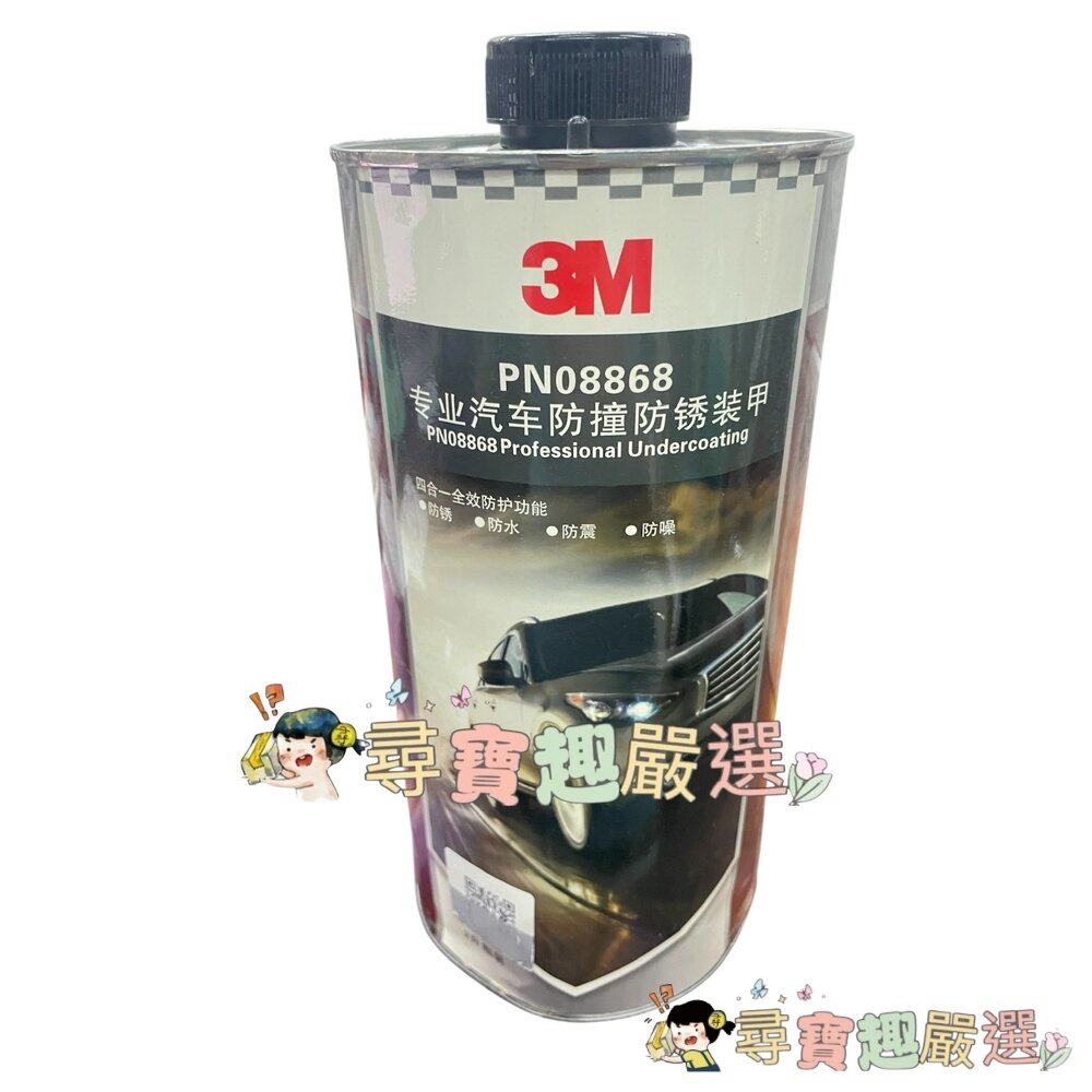 24H出貨美國3M 專業汽車防撞防鏽裝甲 2L 四合一防鏽/防水/防震/防噪現貨-圖片-1
