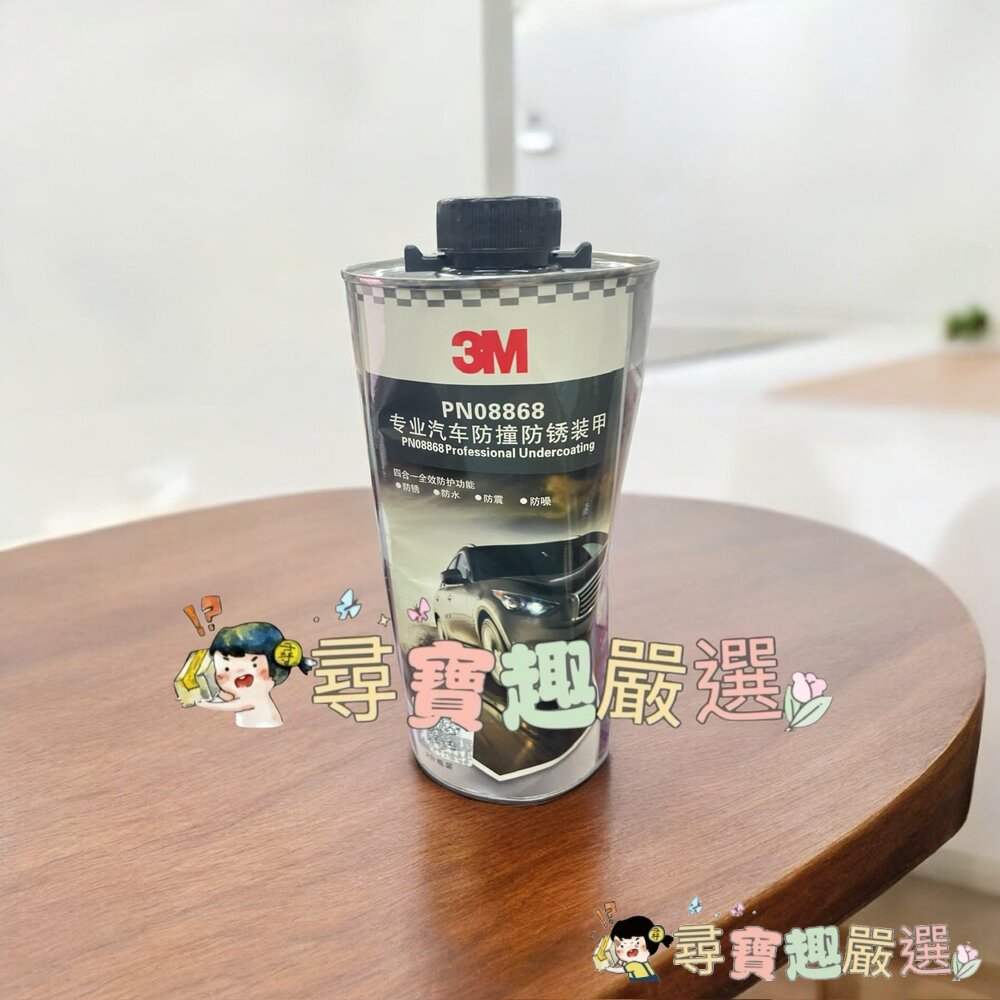 美國3M 專業汽車防撞防鏽裝甲 2L 四合一防鏽/防水/防震/防噪現貨 封面照片