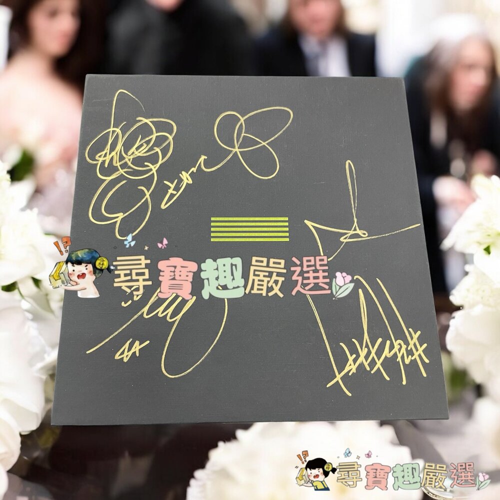 *尋寶趣嚴選*當日出貨收藏品偶像BIGBANGMADE珍藏版CD全新現貨