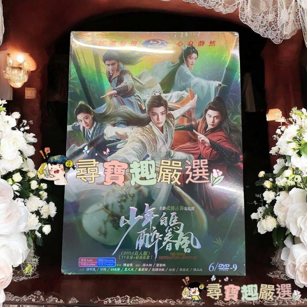 2024 大陸戲劇可收藏 少年白馬醉春風TV全集+幕後花絮 2023/2024 韓劇 高清版 全新現貨-圖片-1