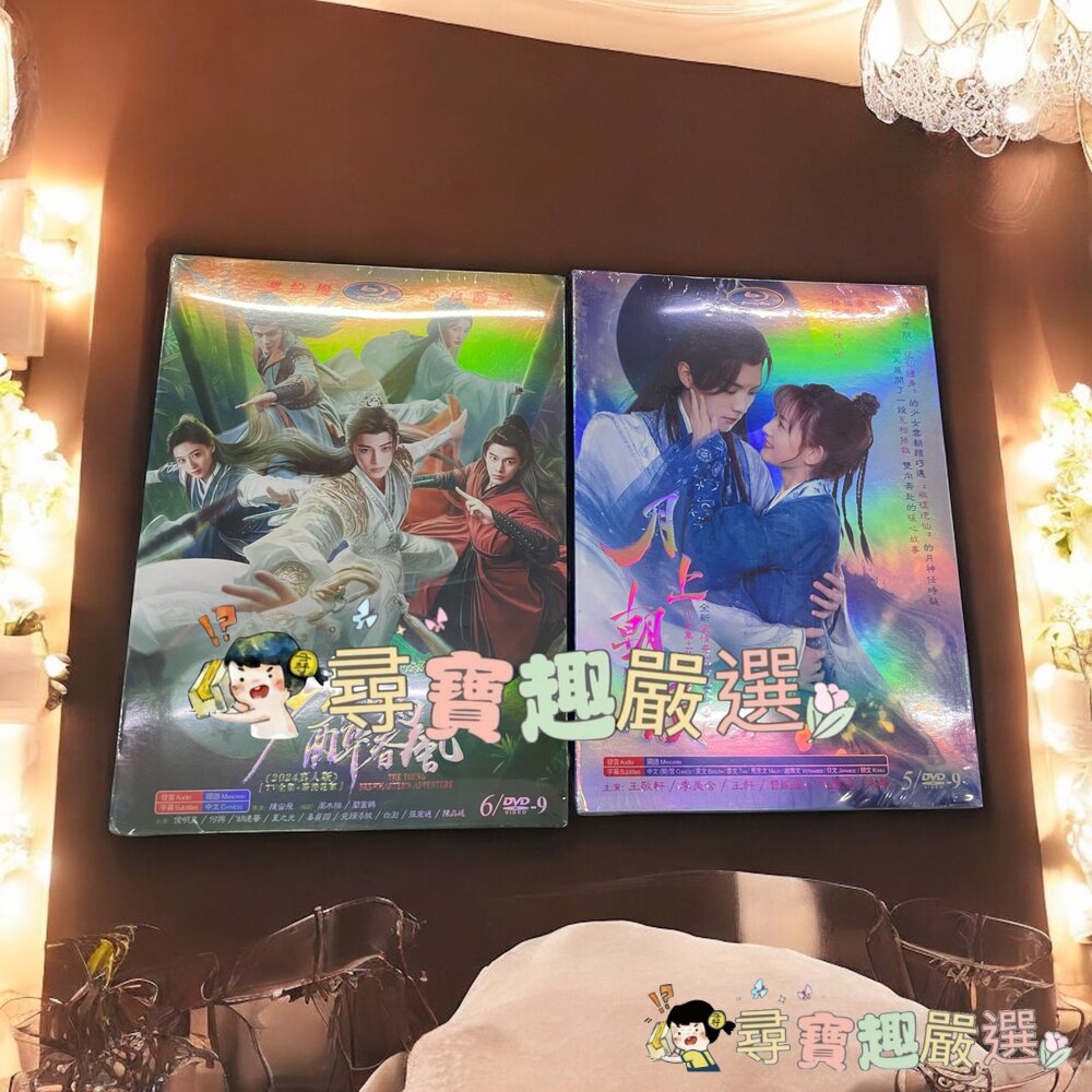 *尋寶趣嚴選*收藏 當日出貨 2024 大陸戲劇可收藏 少年白馬醉春風TV全集+幕後花絮 2023/2024 韓劇 高清 封面照片
