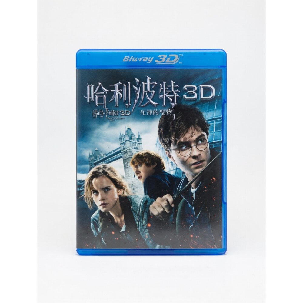 U03-2-哈利波特：死神的聖物 (Harry Potter and the Deathly Hallows) 系列的 3D+2D