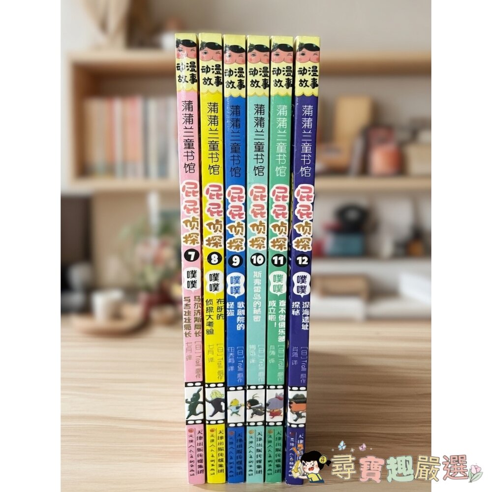 昆昆動畫故事/屁屁偵探7-12集 全新簡體版本現貨-圖片-1
