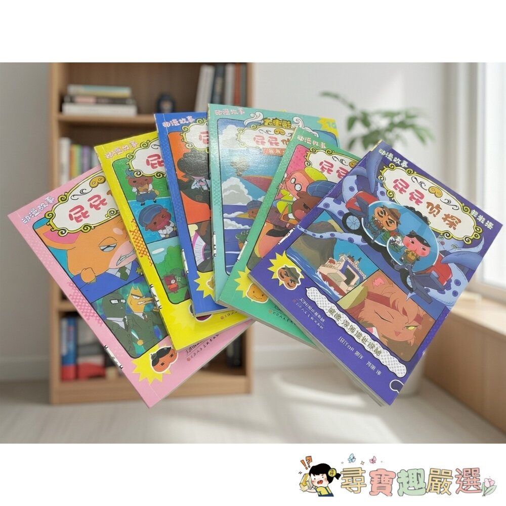 昆昆動畫故事/屁屁偵探7-12集全新簡體版本現貨