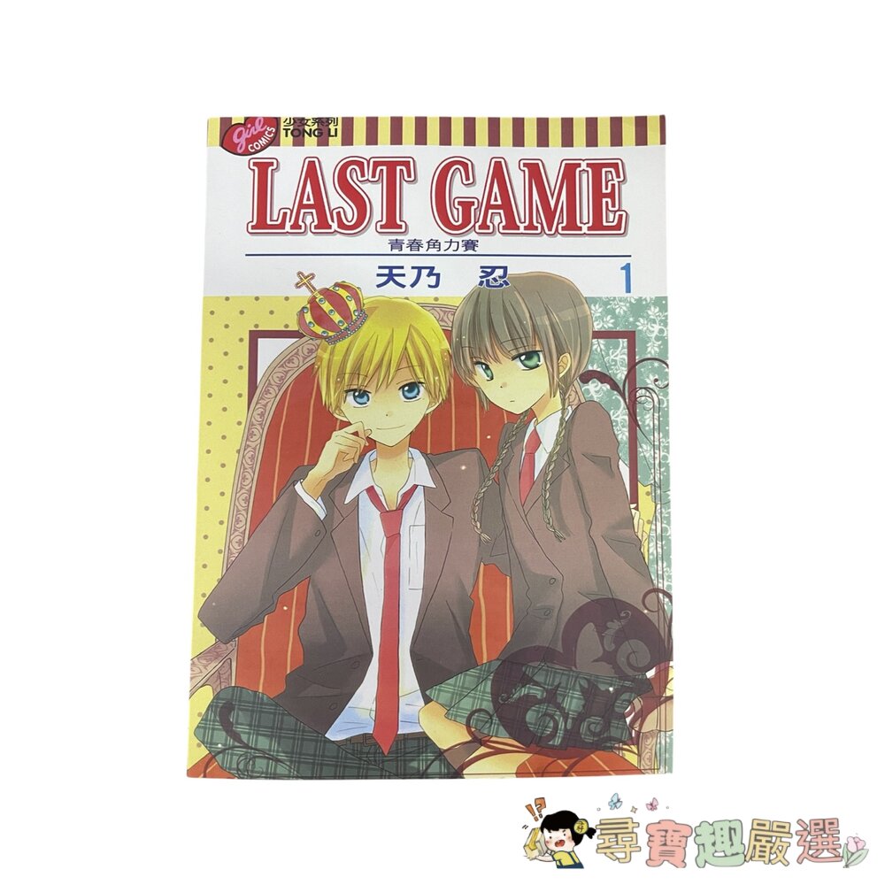 LAST GAME 青春角力賽 漫畫 香港繁體中文版本 無封膜全新整套販售現貨-圖片-2