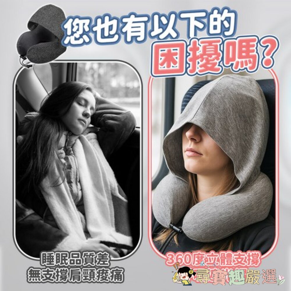 飛機枕/連帽頸枕/脖子枕頭/護頸枕/旅行頸枕 戴帽款 + 收納盒, 27 x 26現貨-圖片-1