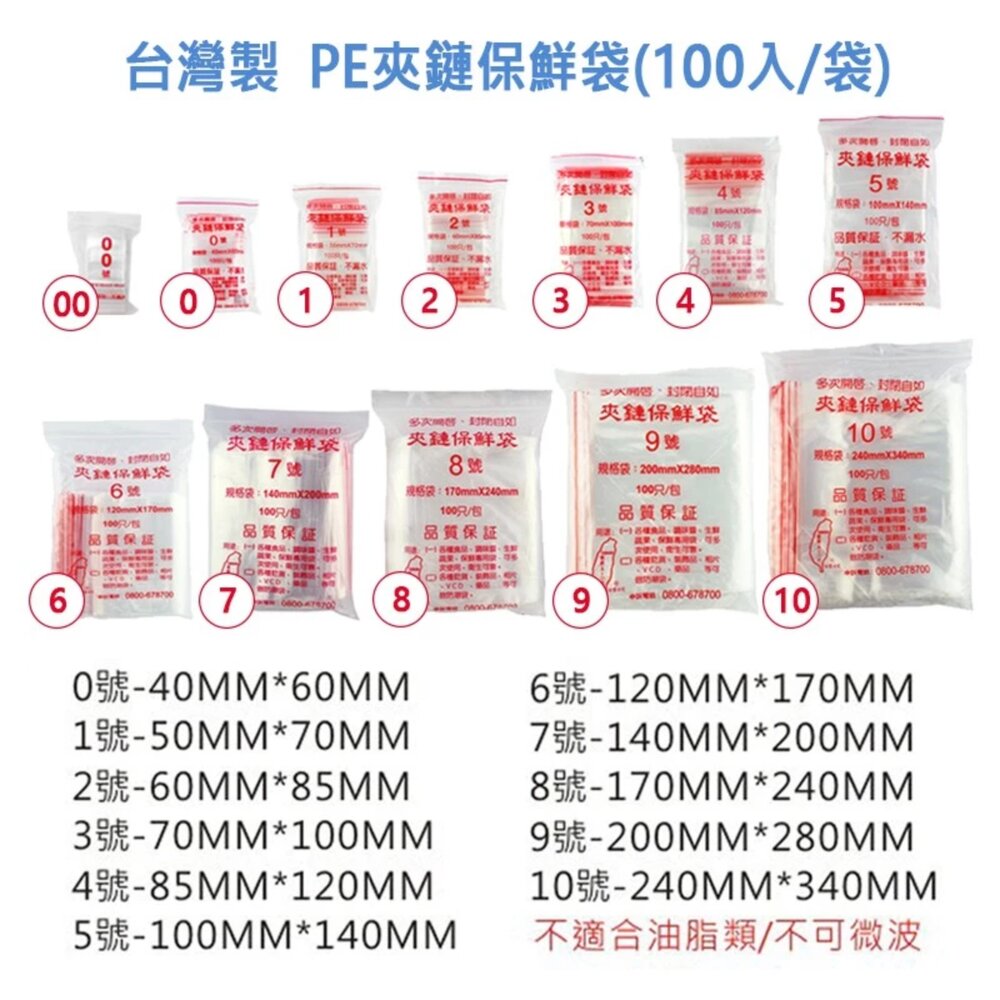V01-45-b010夾鏈袋 4號 65g 6包,1入 / 0號 16g10包1入現貨