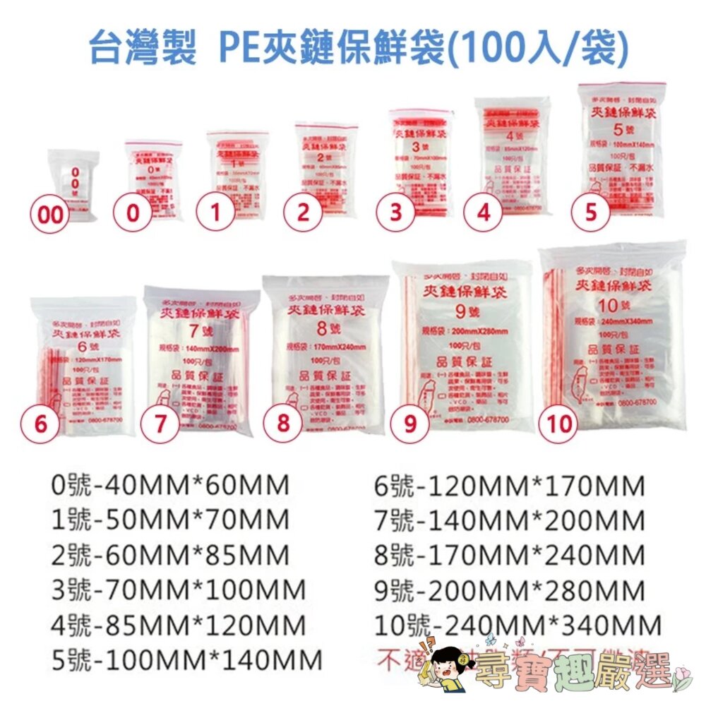 b010夾鏈袋 4號 65g 6包,1入 / 0號 16g10包1入現貨 封面照片