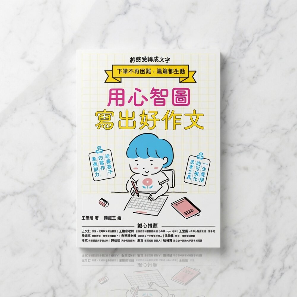 V02-3-24H出貨用心智圖寫出好作文現貨