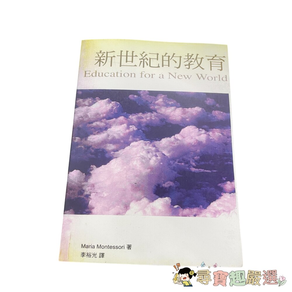 吸收性心智/童年之秘/發現兒童/教育與和平/新世紀的教育 無封膜複印版 繁體中文現貨-圖片-1