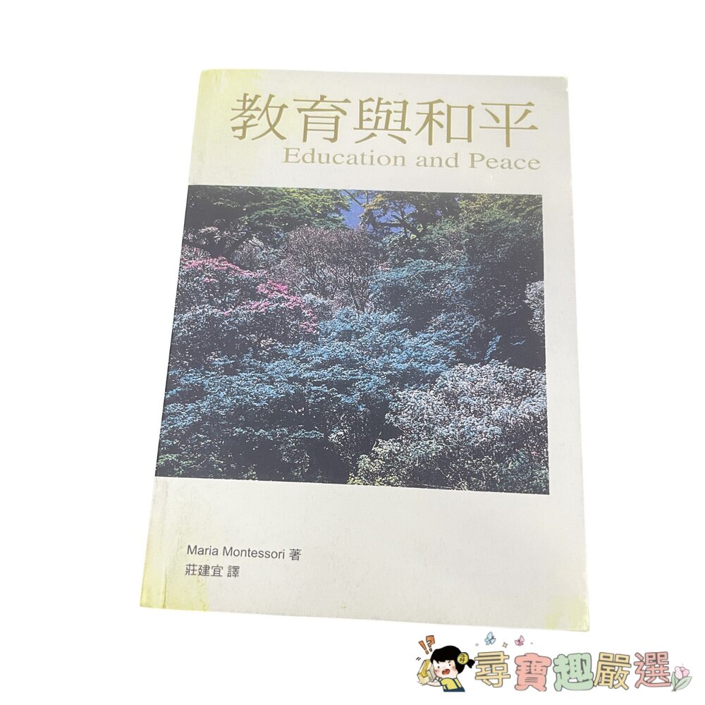 吸收性心智/童年之秘/發現兒童/教育與和平/新世紀的教育 無封膜複印版 繁體中文現貨-圖片-3