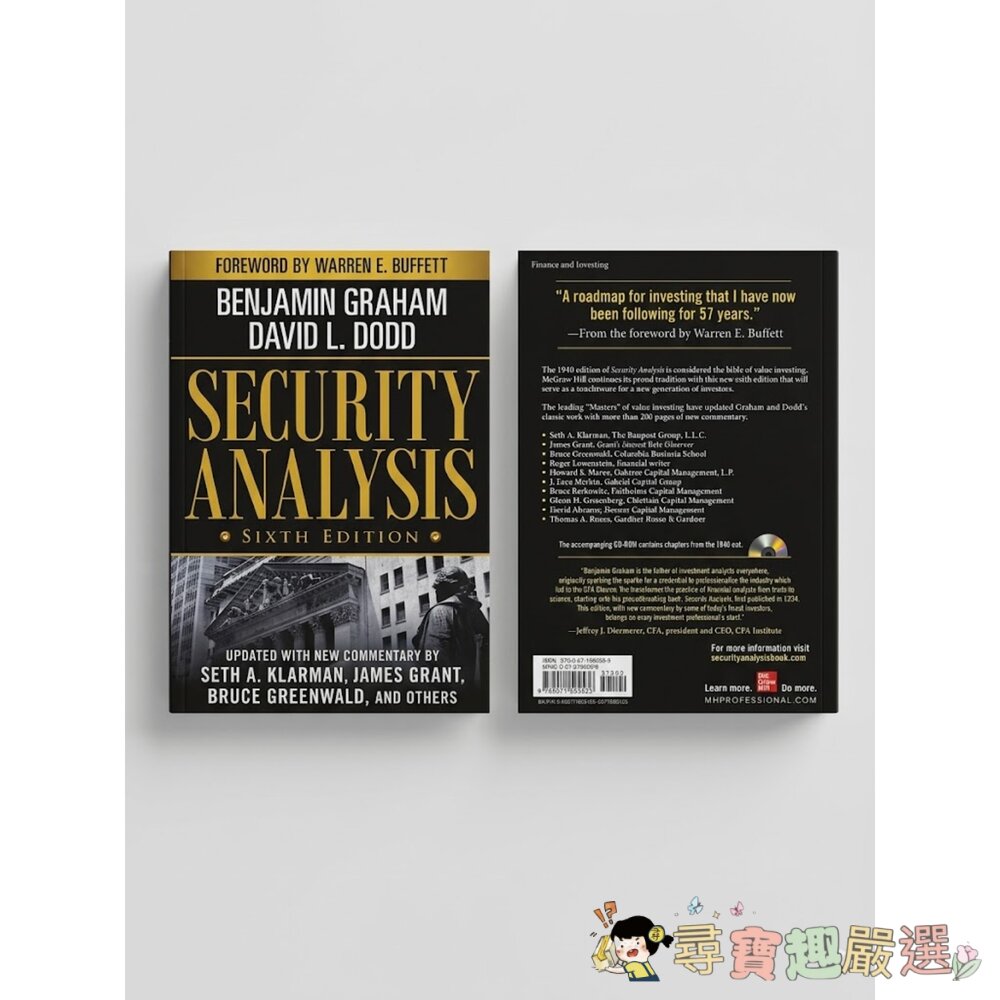24H出貨*尋寶趣嚴選* 價值投資聖經—《證券分析》 (Security Analysis) 第六版 英文原版無CD現貨 封面照片