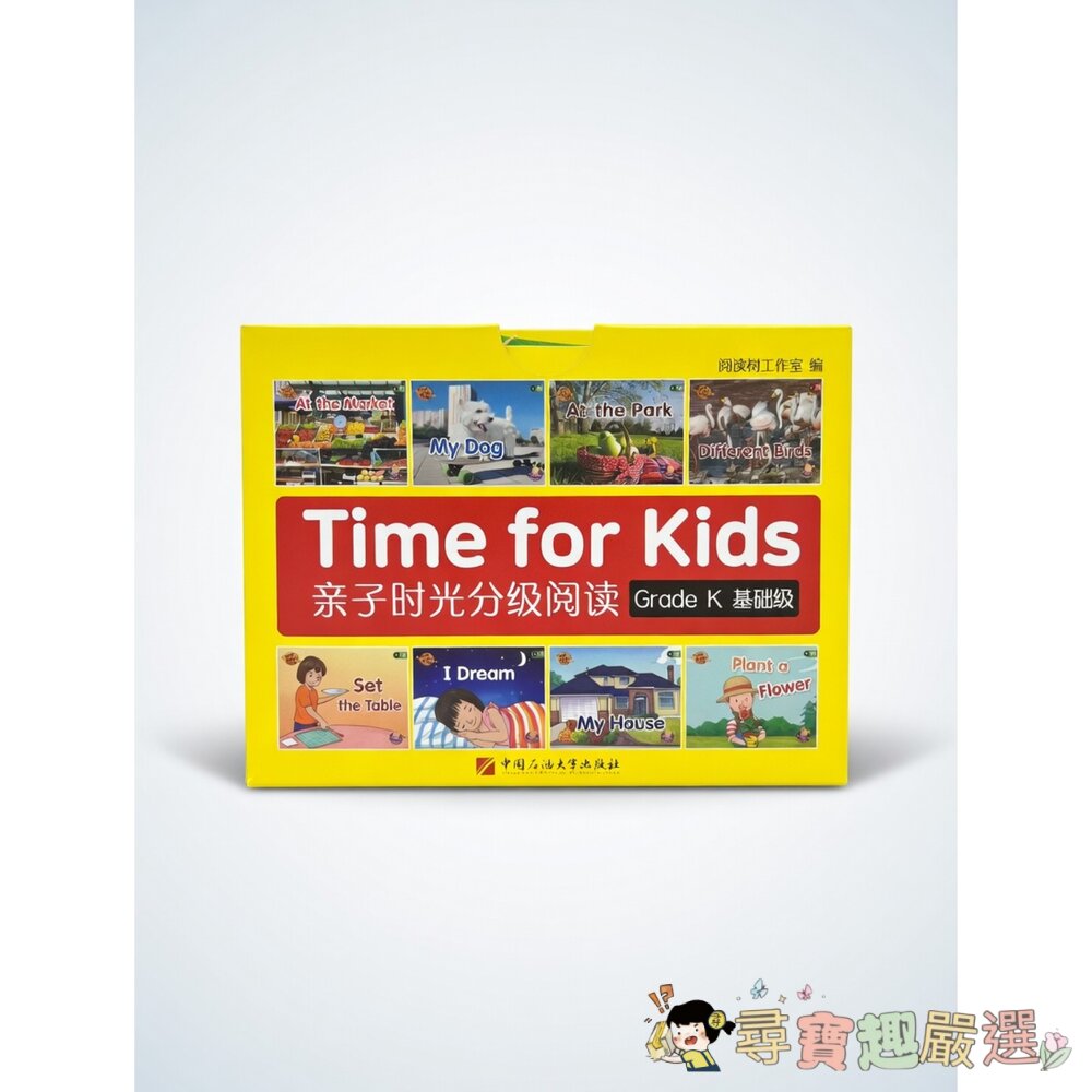 《TimeforKids》親子時光分級閱讀現貨