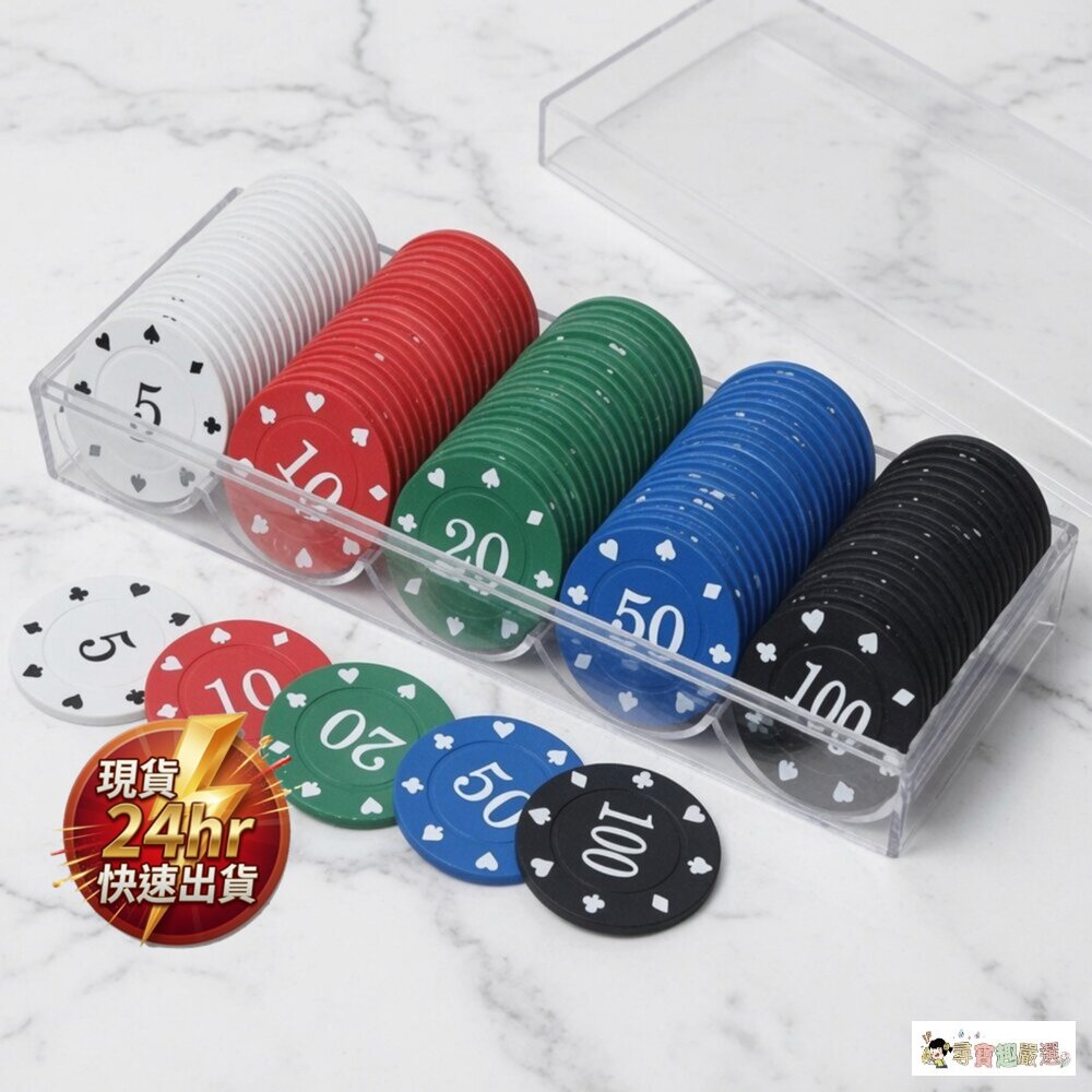 24H出貨【桌遊配件】五色撲克牌籌碼組帶收納盒數字籌碼德州撲克娛樂籌碼2-2現貨