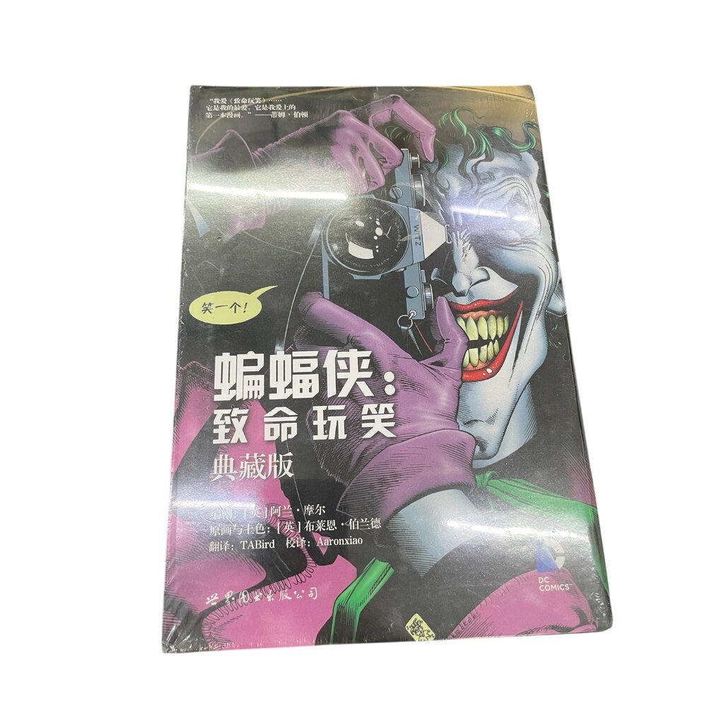 蝙蝠俠典藏 DC漫畫版本 精裝版本 全系列三冊 收藏品 簡體版 整套販售-圖片-1