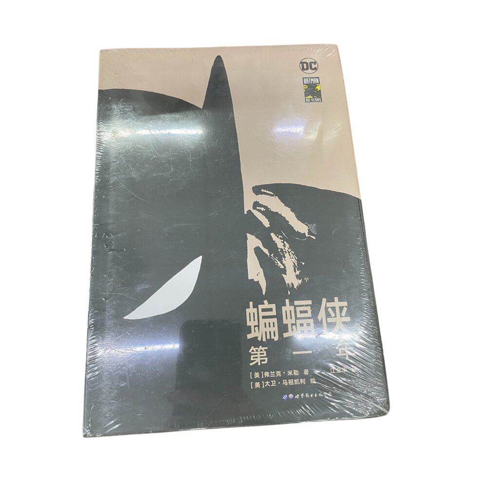 蝙蝠俠典藏 DC漫畫版本 精裝版本 全系列三冊 收藏品 簡體版 整套販售-圖片-2