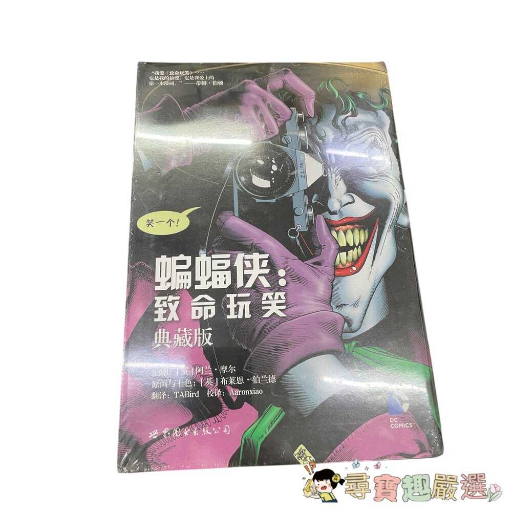蝙蝠俠典藏 DC漫畫版本 精裝版本 全系列三冊 收藏品 簡體版 整套販售現貨-圖片-1