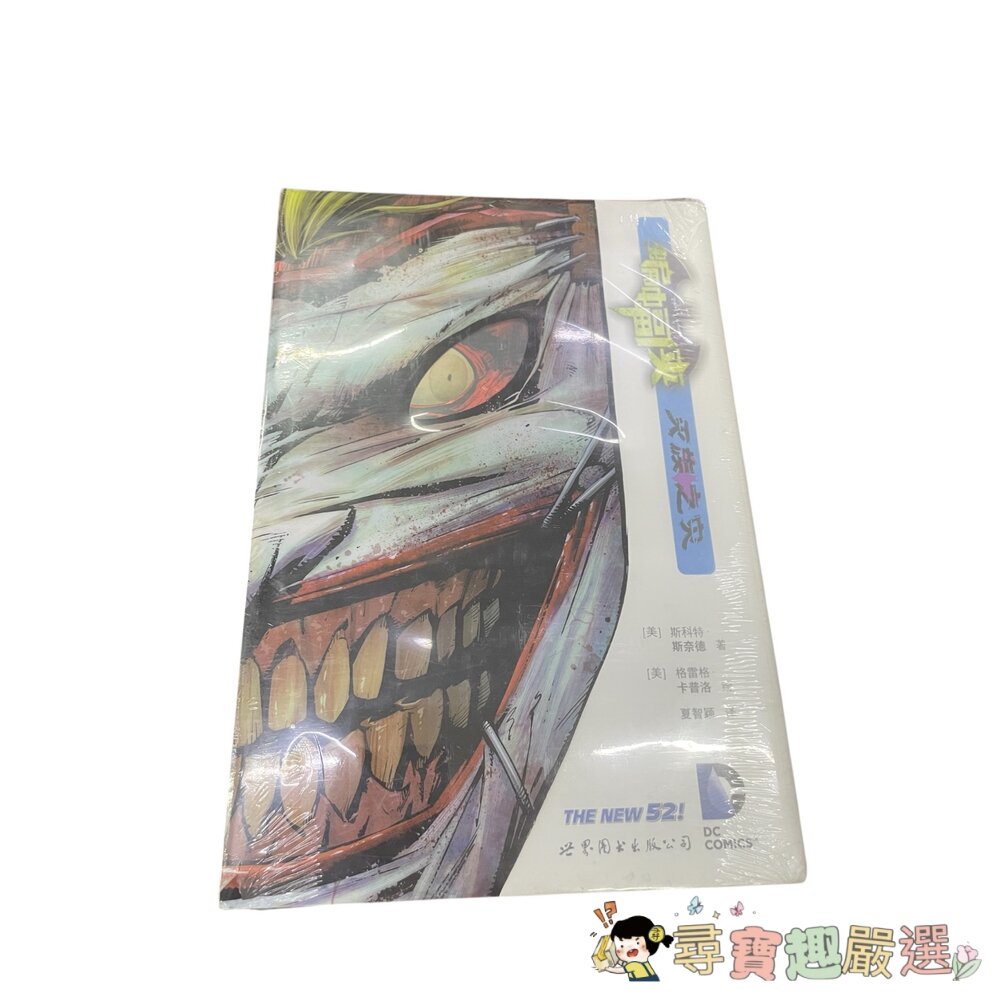 蝙蝠俠典藏 DC漫畫版本 精裝版本 全系列三冊 收藏品 簡體版 整套販售現貨-圖片-3