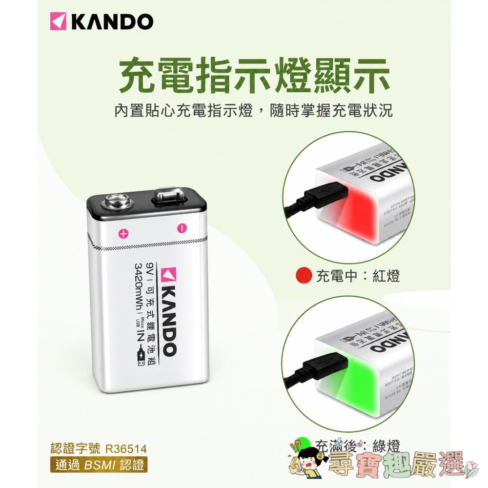 kamera方型9V USB充電式鋰電池現貨 封面照片