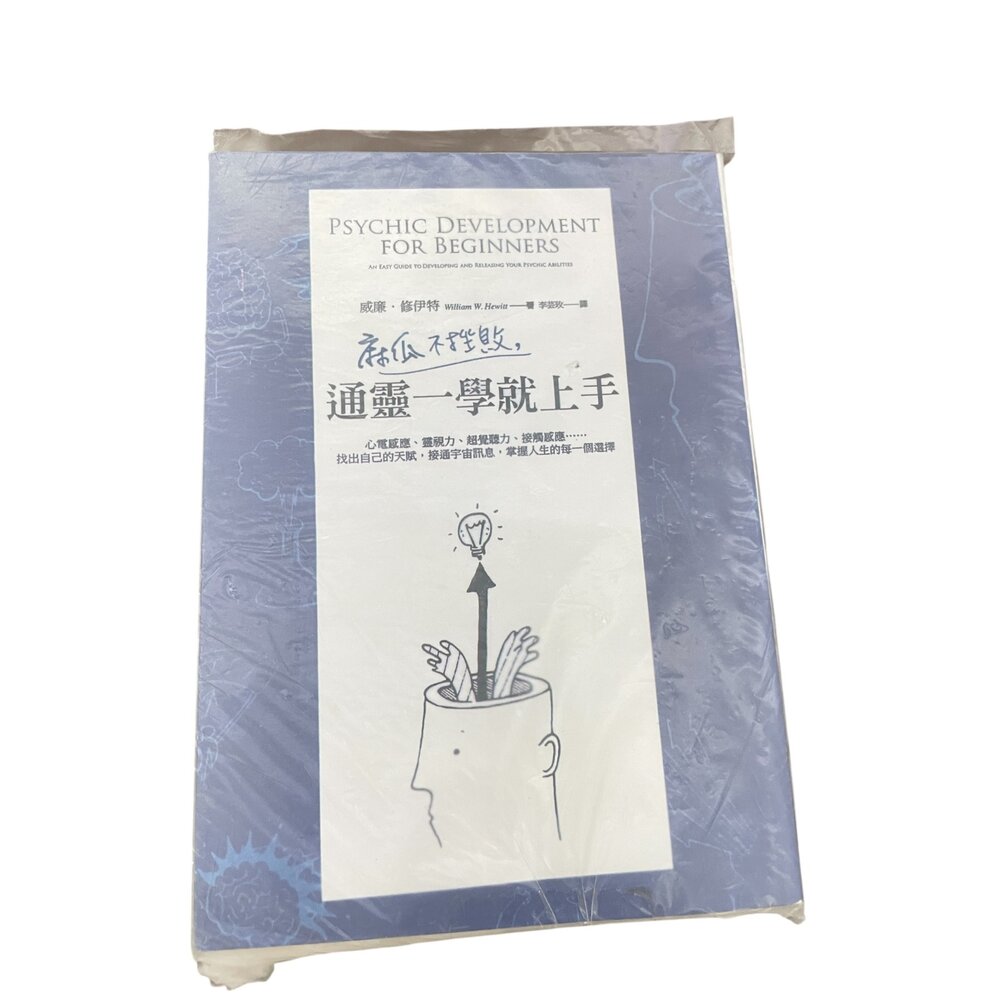 X01-20-麻瓜不挫敗 通靈一學就上手 複印版 繁體中文版