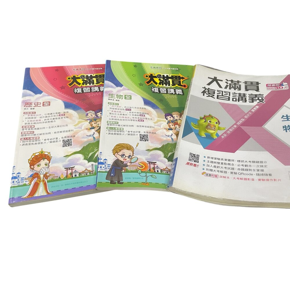 X01-28-大滿貫 歷史全 複習講義 112升高中綜合版/大滿貫 生物全 複習講義 112升高中綜合版現貨