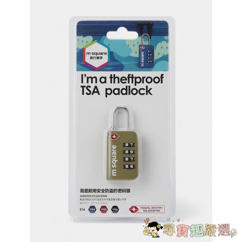 msquareTSA海關密碼鎖3.1x1.2x6.9cm現貨