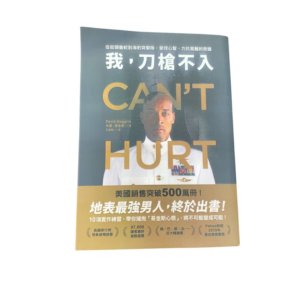  我 刀槍不入 大衛 哥金斯 無封膜全新複印版
