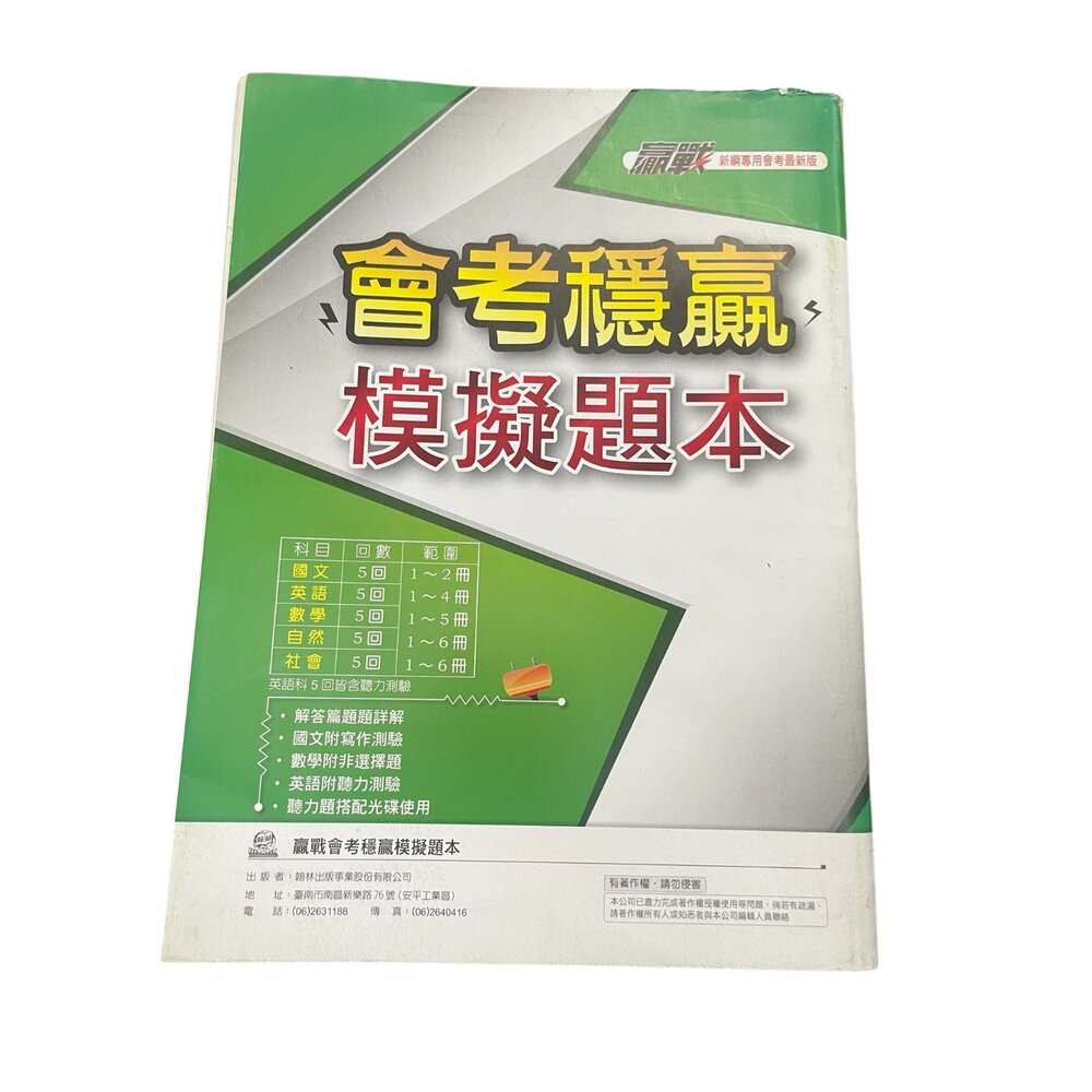 X01-32-會考穩贏 模擬題本 國文英文數學自然社會