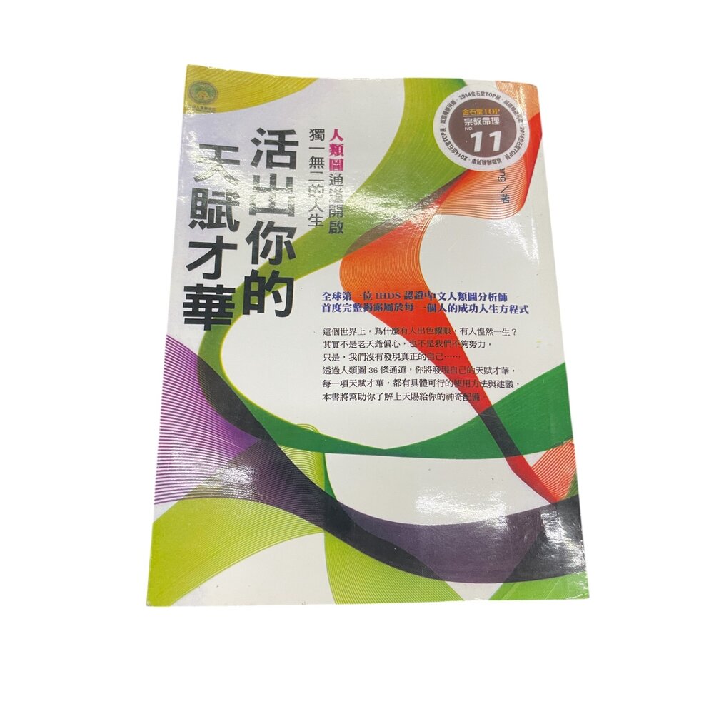 X01-33-活出你的天賦才華 全新
