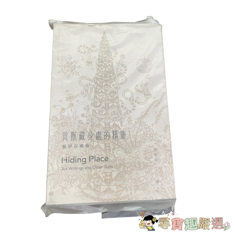 異獸藏身處的精靈 藝評召喚術 全新 藝術攝影現貨 封面照片