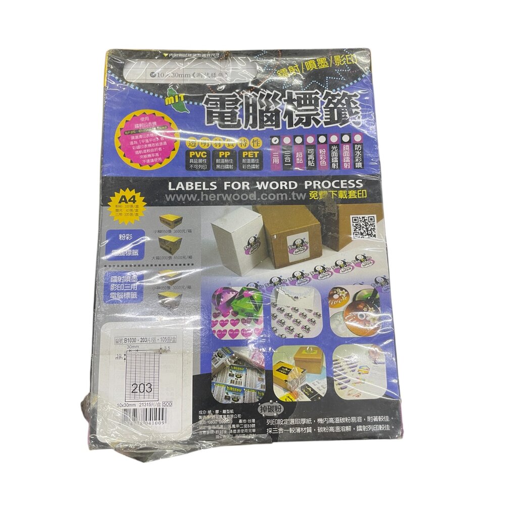 X01-36-鶴屋 電腦標籤 鐳射/噴墨/影印 10*30mm A4 203格105張 白色 封膜有破損 全新