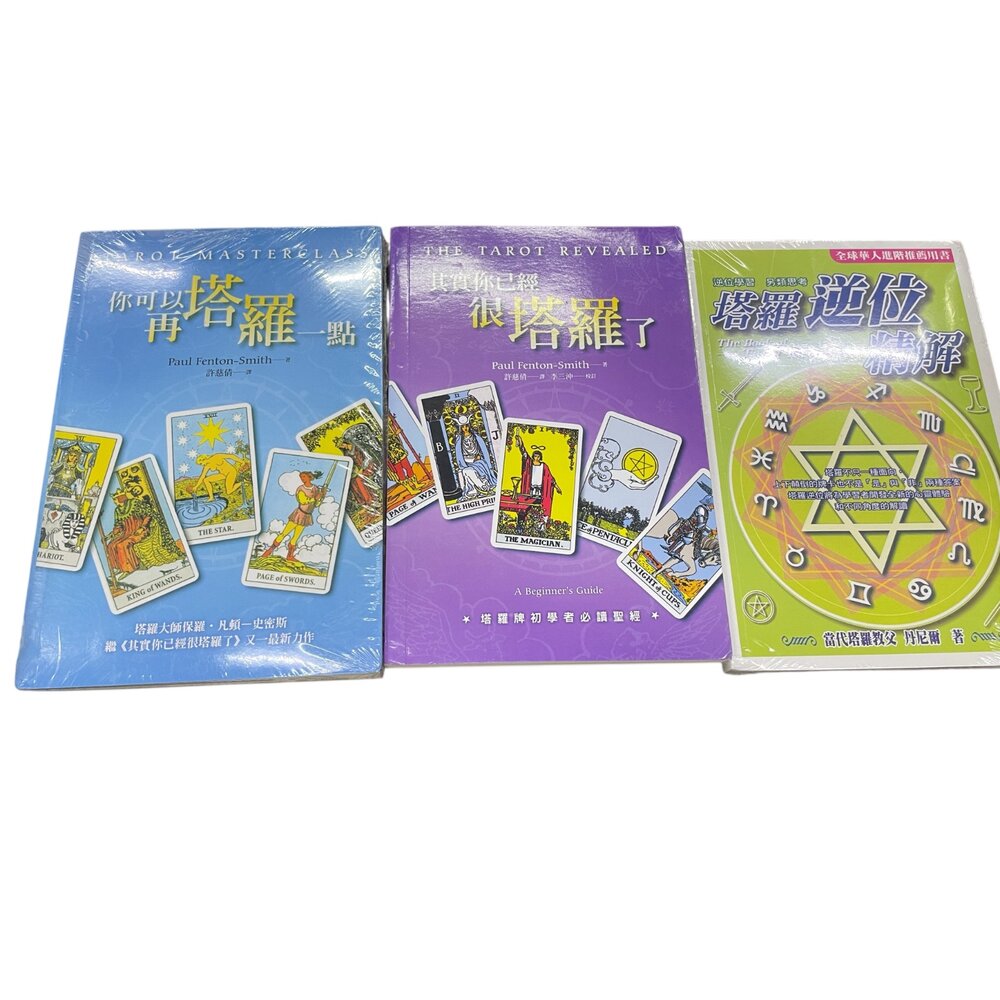 X01-38-塔羅逆位精解 繁體中文/你可以在塔羅一點 繁體中文/其實你已經很塔羅了 繁體中文