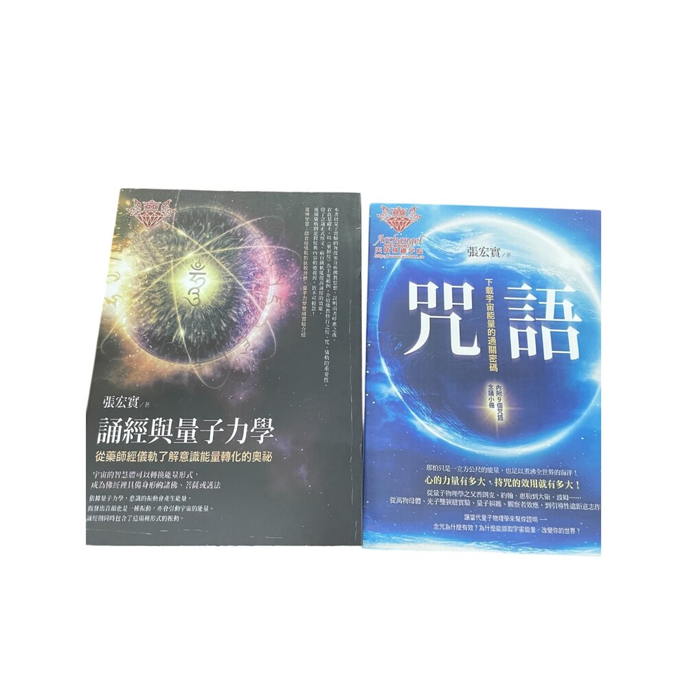 X01-40-咒語 下載宇宙能量的通關密碼 簡體中文版/誦經與量子力學 簡體中文版