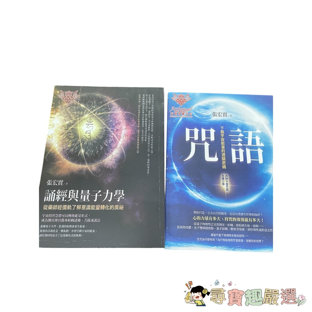 咒語下載宇宙能量的通關密碼簡體中文版/誦經與量子力學簡體中文版現貨