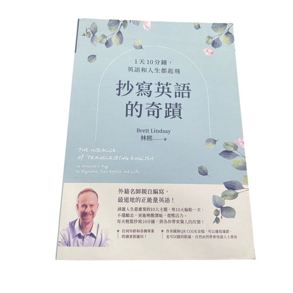 X01-41-抄寫英文的奇蹟 繁體中文版 複印版 全新無封膜