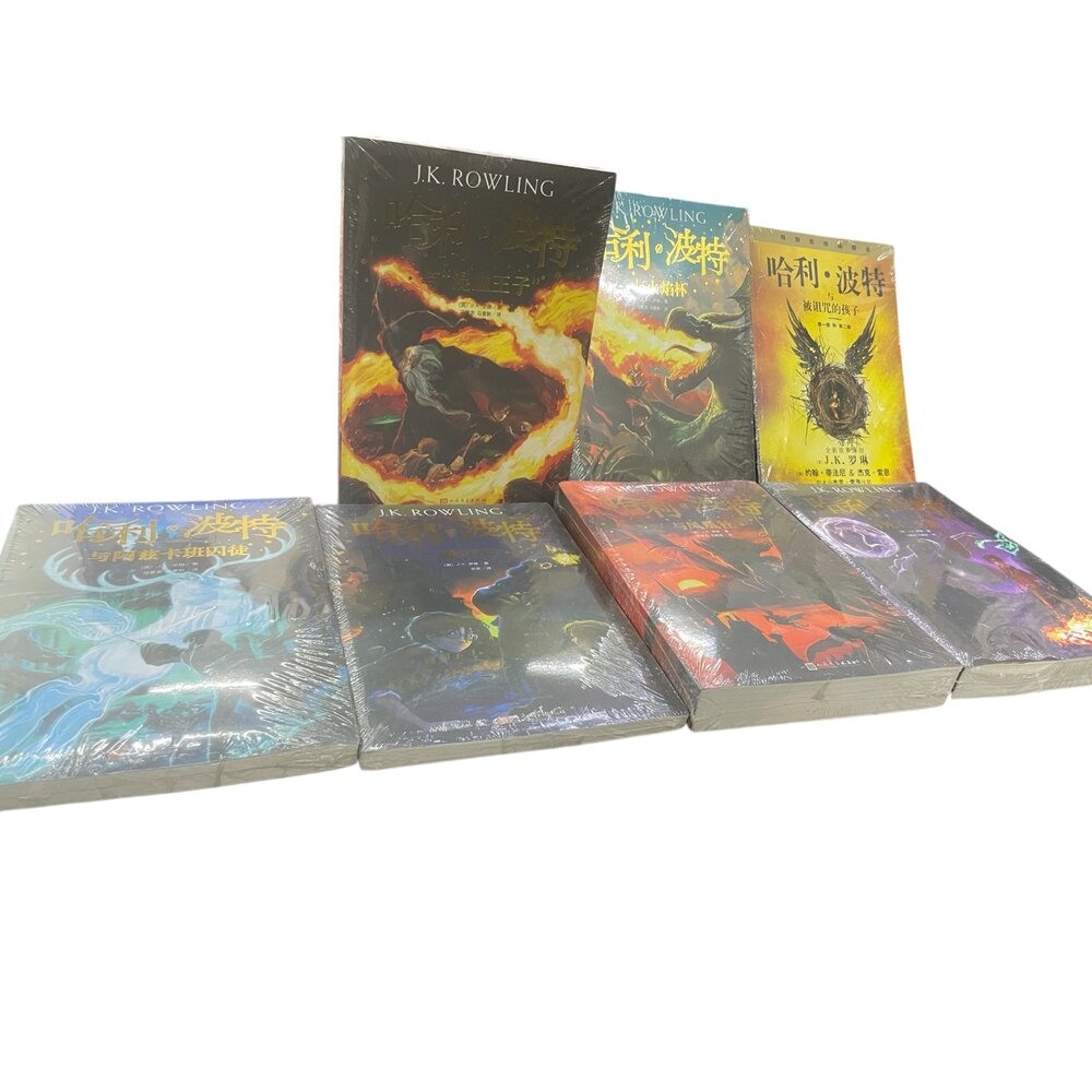 X01-44-哈利波特 與死亡聖器/與火焰杯/ 與混血王子/與鳳凰社/與魔法石/與阿茲卡班囚徒/與被詛咒的孩子/與密室 簡體中文版 全