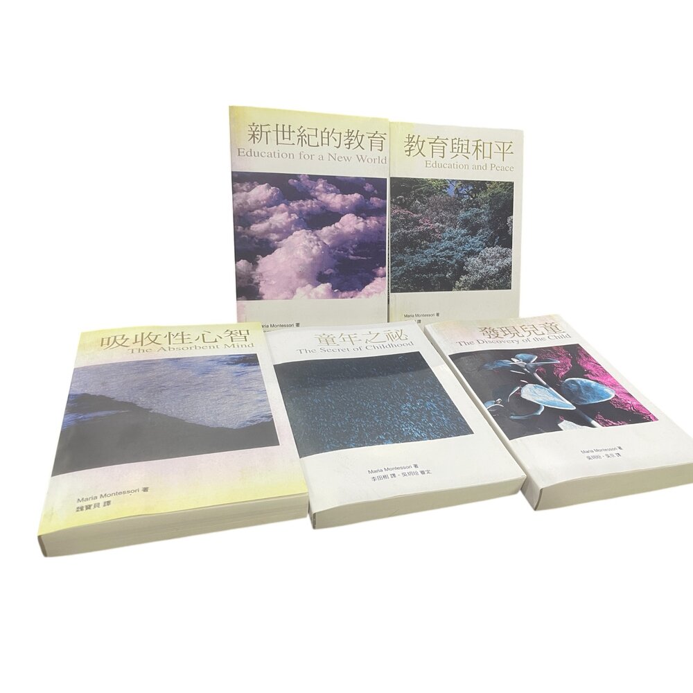 X01-45-吸收性心智/童年之秘/發現兒童/教育與和平/新世紀的教育 無封膜複印版 繁體中文現貨