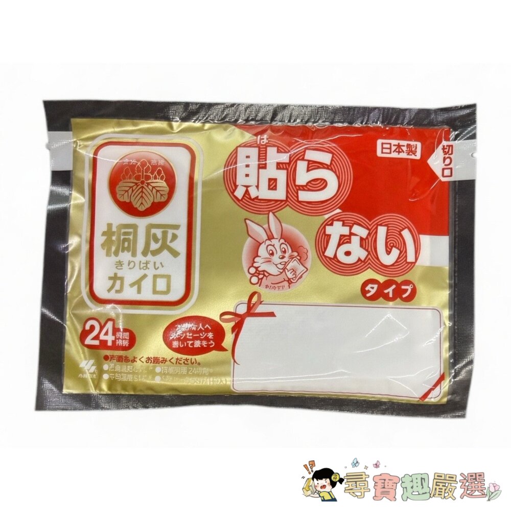 小林製藥小白兔暖暖包24小時手握式(單包)現貨