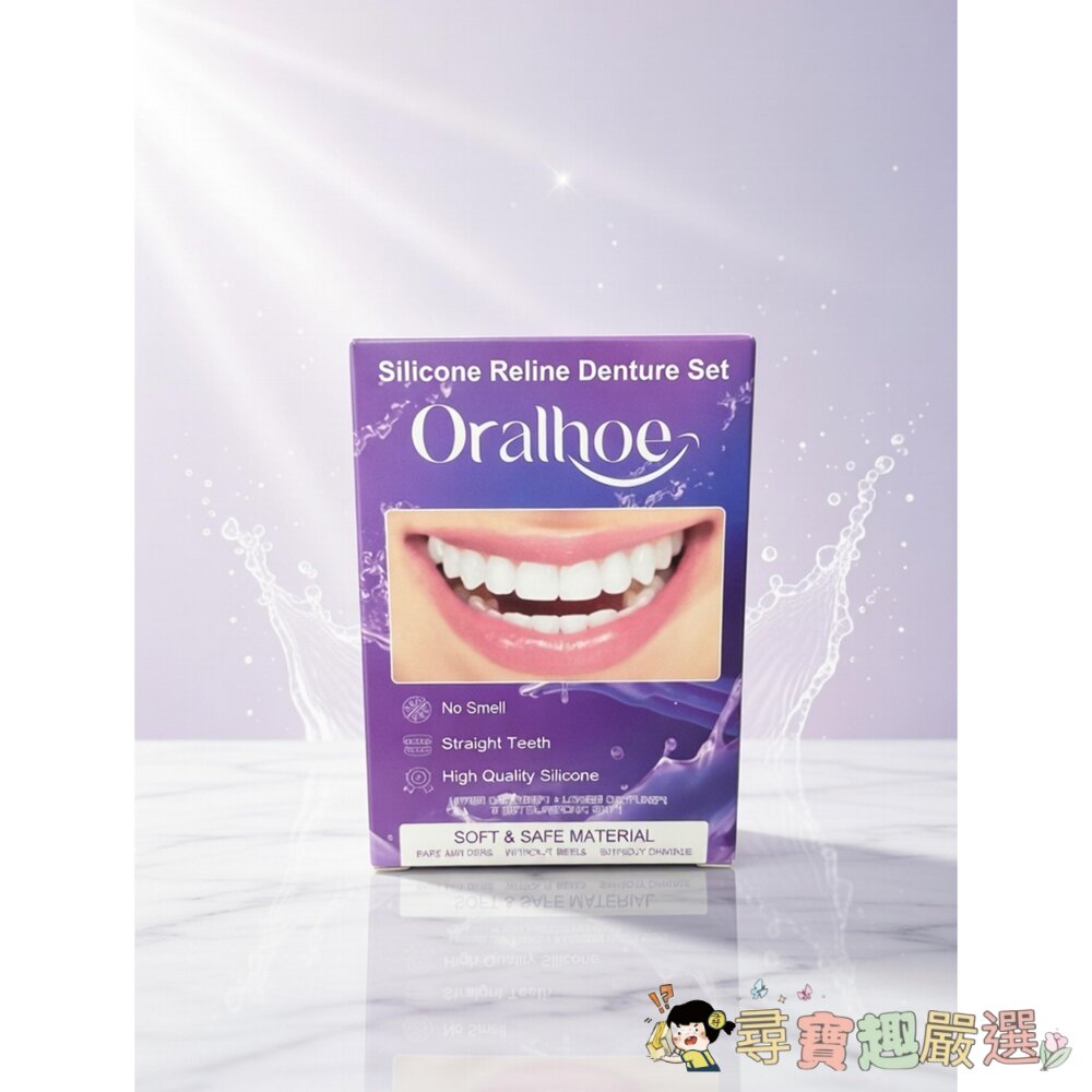 Oralhoe 矽膠假牙修復套裝現貨 封面照片