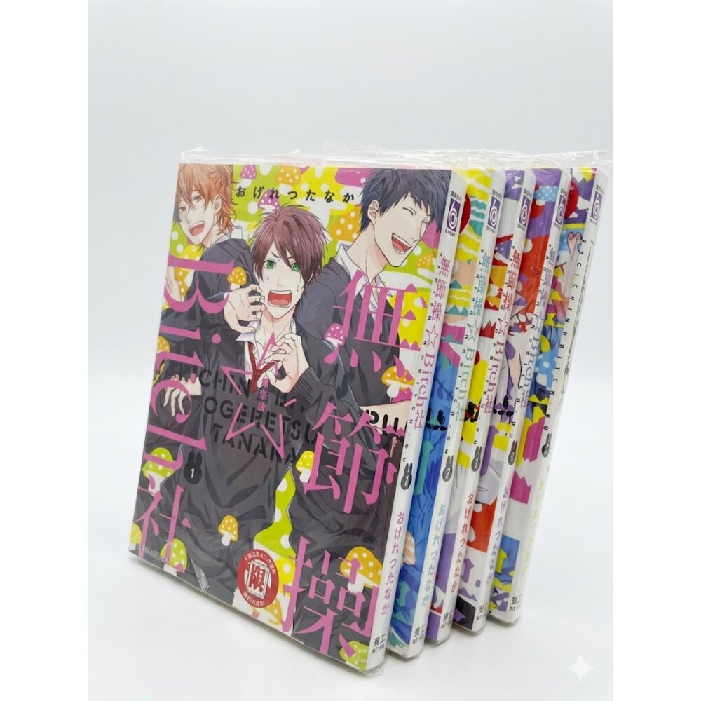 X01-80-《無節操Bitch社》限制級  繁體中文版實體書 1~5集全新封膜現貨