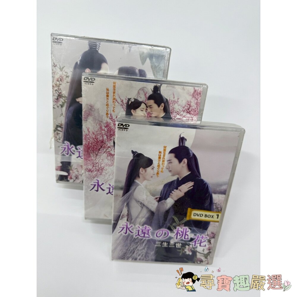 古裝仙俠劇 《三生三世十里桃花》日版 DVD 珍藏套裝現貨 封面照片